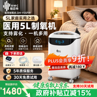 瑞迈特 医用制氧机5升L吸氧机家用老人医用级呼吸雾化Y05FW