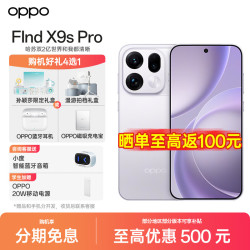 OPPO Find X9s Pro 5G手机 12GB+256GB 自在白
