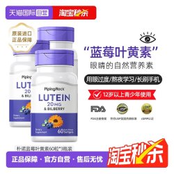 PipingRock 3瓶美国朴诺蓝莓叶黄素胶囊欧洲越橘高含量易60粒/瓶护眼