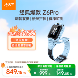 小天才 Z6Pro 翻转双摄 SIM版 天境蓝 儿童电话手表