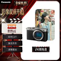 松下 LUMIX S9 全画幅 微单相机 银灰色 单机身