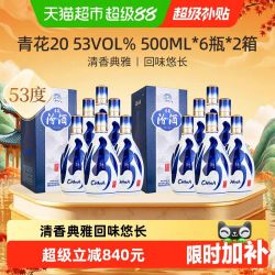 汾酒 山西杏花村53度青花20清香型白酒500ml*12瓶两箱宴请送礼请客