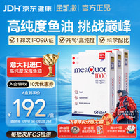 金凯撒 95%高纯度深海鱼油软胶囊omega-3成人中老年三高心脑血管dha epa  30粒*3盒