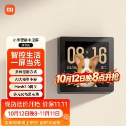小米 AI大模型 智能中控屏  深空灰