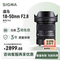 适马 18-50mm F2.8 DC DN | Contemporary APS-C画幅 标准变焦镜头 E卡口