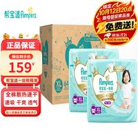 帮宝适 一级帮拉拉裤护臀级婴儿尿不湿添加类胎脂精华超薄透气拉拉裤 拉拉裤XL两包箱装64片(12-17kg)