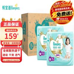 帮宝适 一级帮拉拉裤护臀级婴儿尿不湿添加类胎脂精华超薄透气拉拉裤 拉拉裤XL两包箱装64片(12-17kg)