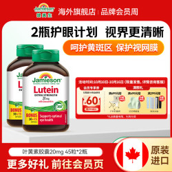 Jamieson 叶黄素胶囊 20mg 45粒*2瓶 保护视力玉米黄质护眼缓解眼疲劳