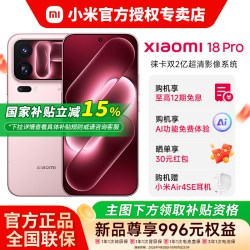 小米 MIUI/小米18 Pro手机新品徕卡双两亿超清影像防窥屏官方旗舰店同款 Xiaomi 非IPhone 18pro