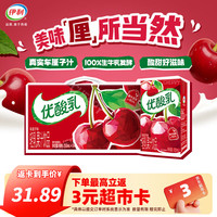 伊利 优酸乳 车厘子味 250ml*24盒 乳饮料