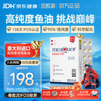 金凯撒 鱼油 95%高纯度 Omega-3 mini版 90粒
