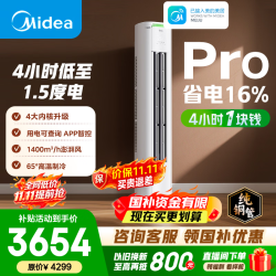美的 酷省电Pro KFR-51LW/N8KS1-1P 新一级能效 立柜式空调 2匹