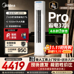 美的 酷省电Pro N8KS1-1P 新一级能效 立柜式空调