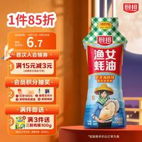厨邦 渔女蚝油 605g 挤挤装 优质蚝汁 炒蘸拌烤提鲜调料自营