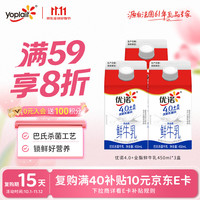 优诺 4.0g乳蛋白 全脂高温杀菌乳 450ml*3瓶