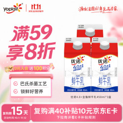 优诺 4.0g乳蛋白 全脂高温杀菌乳 450ml*3瓶