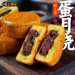 酥上煌 蛋月烧官方旗舰店正宗晋式传统老式红枣五仁月饼皮糕点食品