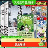 任选】罗小黑恐龙战记漫画12+蓝溪镇1-6国漫奇幻治愈温暖漫画书