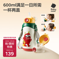 babycare 儿童保温杯 316不锈钢 双饮口 600ml