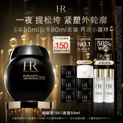 赫莲娜 黑绷带 干预式系列 活颜修护舒缓滋养晚霜 50ml