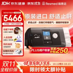 ResMed 瑞思迈 AirSense系列 S10 Autoset 家用呼吸机 黑色