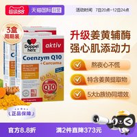 双心 德国双心中老年心脑男女性保护心脏q姜黄辅酶Q10软胶囊*3