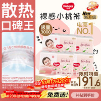 好奇 铂金装系列 拉拉裤 XXXL26片*4包