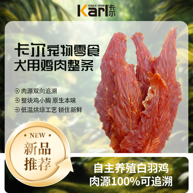 卡尔 鸡胸肉整条 鸡肉干磨牙棒 500g 狗狗训犬零食