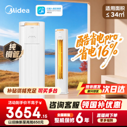 美的 酷省电Pro KFR-51LW/N8KS1-1P 新一级能效 立柜式空调 2匹