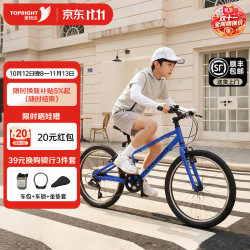 途锐达 S700 超轻铝合金 24寸 冰川蓝 7速 儿童自行车
