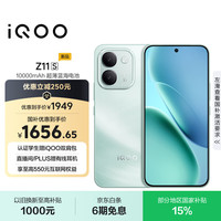 vivo iQOO Z11S 手机 8GB+256GB 万里浮光