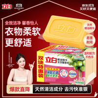 立白 全效馨香洗衣皂 200g*2块 百合馨香
