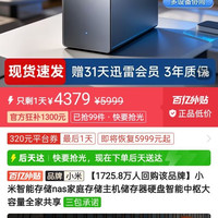 小米 nas 16t,4379