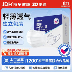 振德 一次性医用外科口罩200只 舒适透气三层防护细菌过滤效率大于95%