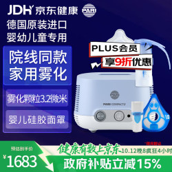 PARI 德国帕瑞婴幼儿童老人压缩雾化吸入机器PARI COMPACT2 Junior
