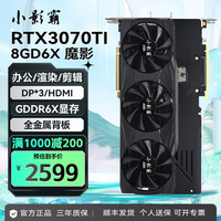 小影霸 GT710/750TI/1030/1050/1060 RTX3050/3060/3070台式机独显卡全新主机LP刀卡光追3A游戏办公设计 RTX3070TI 8GD6X 魔影