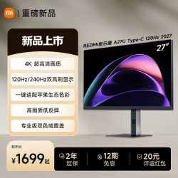 小米 A27U节能版 4K分辨率 27英寸显示器