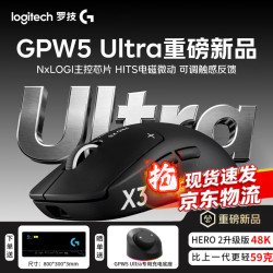 罗技 G）GPW5 Ultra狗屁王5雪豹升级版游戏鼠标无线8K双模轻量化电磁微动电竞FPS送男友礼物WF13B GPW5 Ultra黑色（现货，京东快递发货）