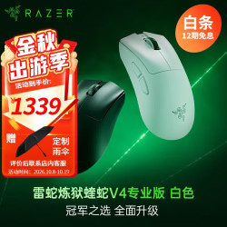 雷蛇 炼狱蝰蛇 V4 PRO 2.4G无线鼠标 45000DPI 白色