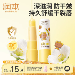 润本 儿童防皴润唇膏 4g