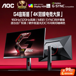 AOC U32G4 320Hz 4K游戏电竞显示器
