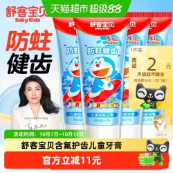 舒客宝贝 儿童护齿牙膏