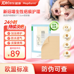 Mepiform 疤痕贴瑞典进口5*7.5
