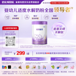 雀巢 超启能恩系列 幼儿特殊配方奶粉 国行版 3段 850g