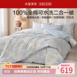 水星家纺 子母被A类防螨40支全棉可水洗冬被芯四季七孔纤维被子 可水洗抗菌二合一被220×240cm