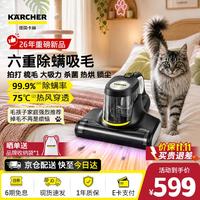 卡赫 KARCHER德国卡赫新品除螨仪吸尘器宠物吸毛神器 升级大吸力+75℃热烘