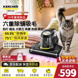 卡赫 KARCHER德国卡赫新品除螨仪吸尘器宠物吸毛神器 升级大吸力+75℃热烘