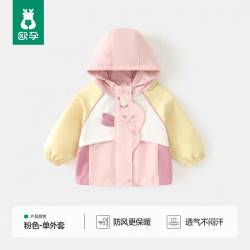 欧孕 三合一可拆卸冲锋外套 粉红色 73cm
