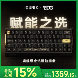 IQUNIX EV63 EDG联名旗舰磁轴键盘X轴电竞游戏铝厂客制化机械有线 EV63 EDG