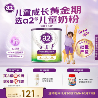 a2 新产品新包装！！！a2 艾尔 紫聪聪儿童学生奶粉 750g